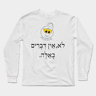 Only in ISRAEL - לא אין דברים כאלה Long Sleeve T-Shirt